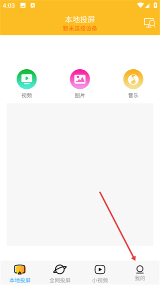 手机投屏极速版