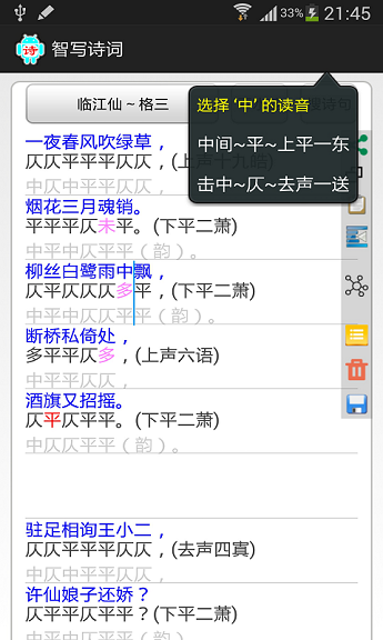 智写诗词
