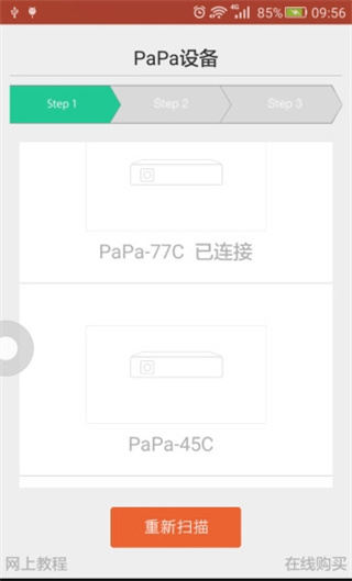 PaPa手机投影