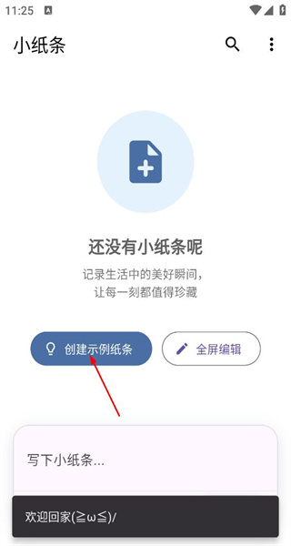 小纸条手机版