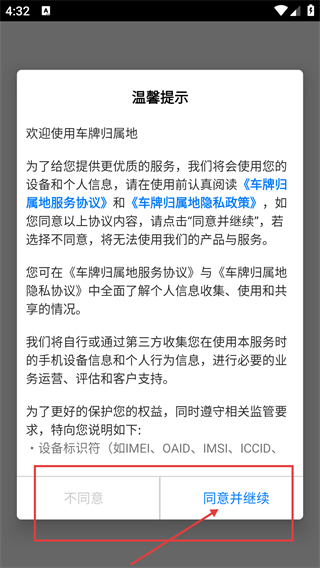 车辆号牌归属地查询