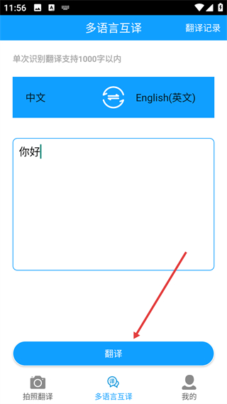 拍照翻译官