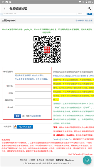 吾爱破解论坛app