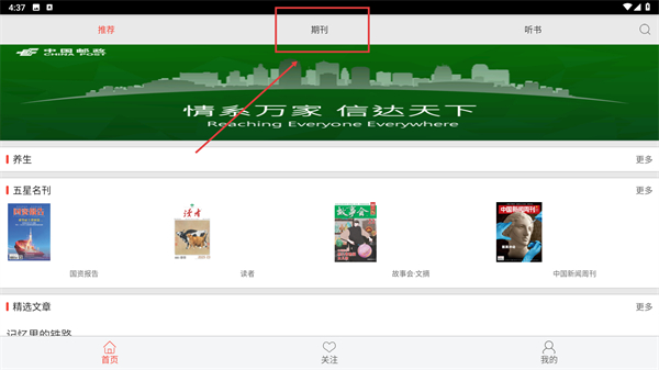 中邮阅读手机客户端
