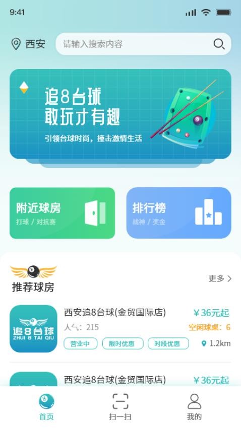 追8台球