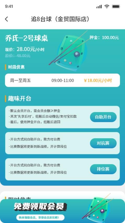 追8台球
