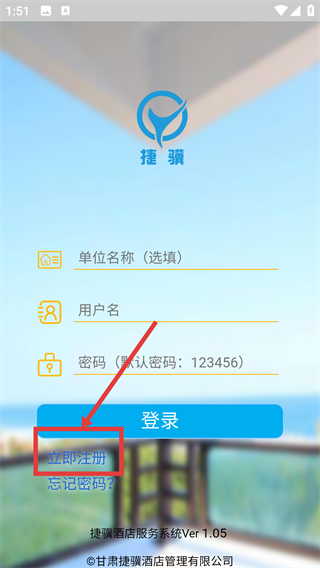 捷骥酒店服务系统