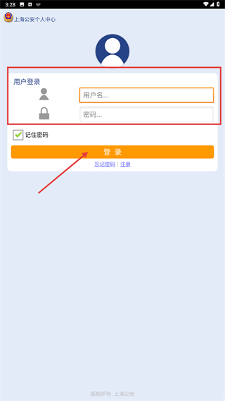 上海公安
