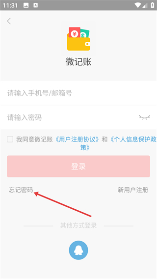微记账