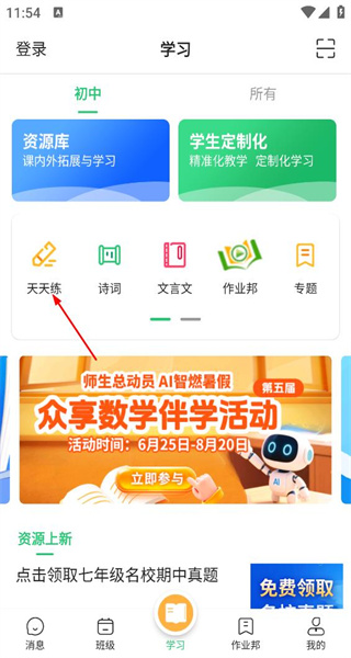 校讯通