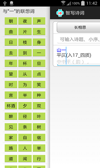 智写诗词