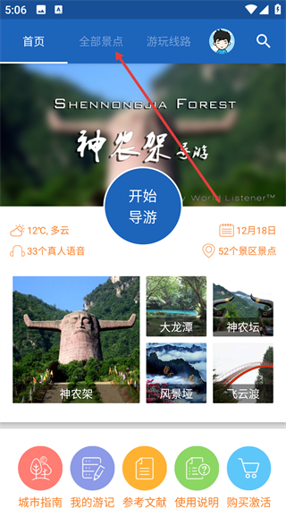 神农架导游