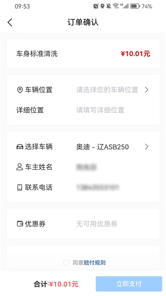 麻溜洗车