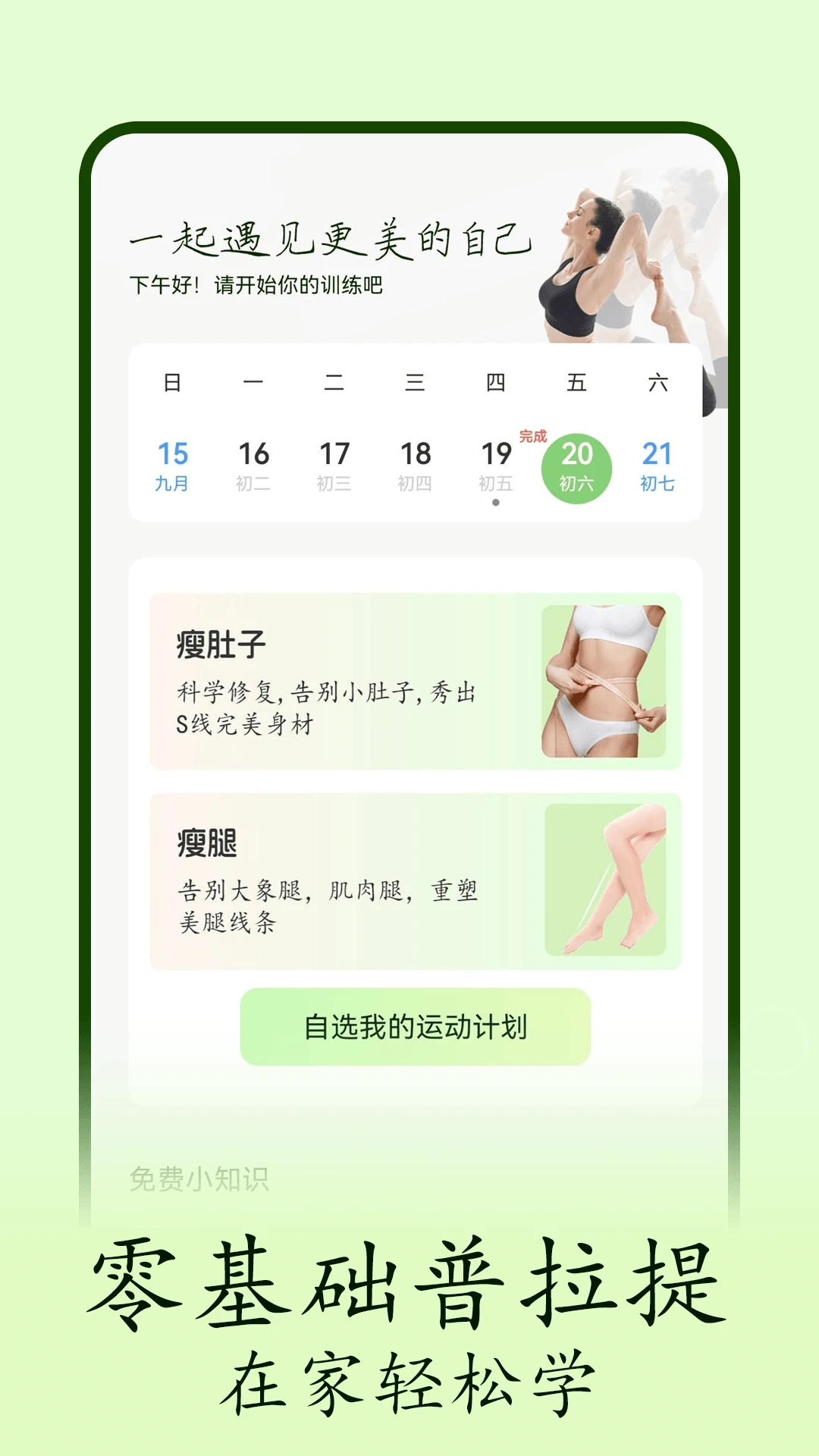 普拉提随身学