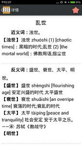 近义词反义词词典
