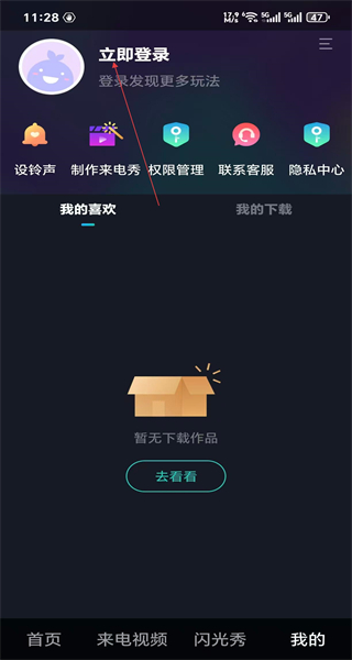 秀来电