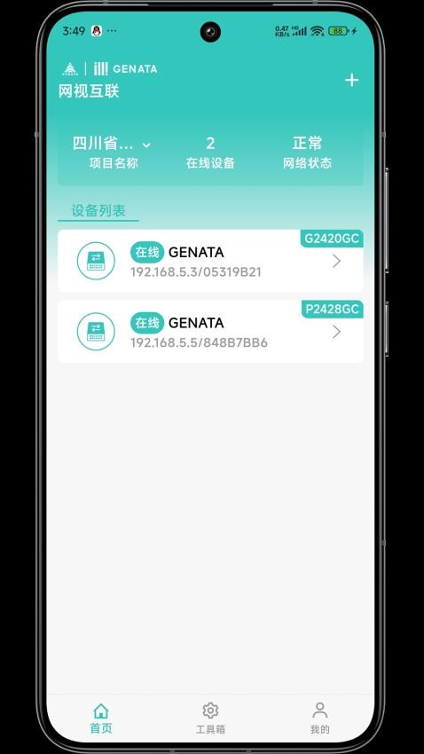 网视互联