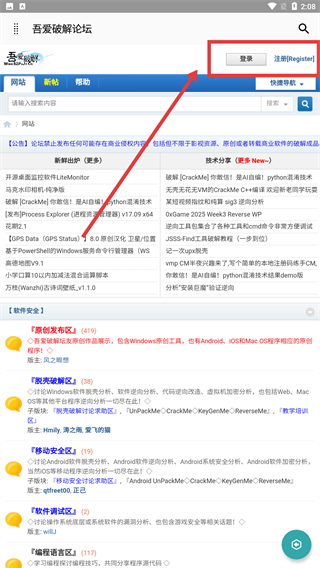 吾爱破解论坛app