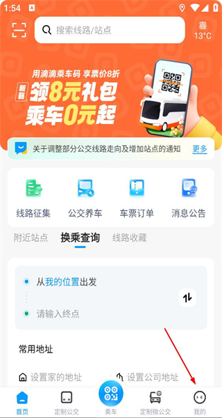 武汉公交手机版app
