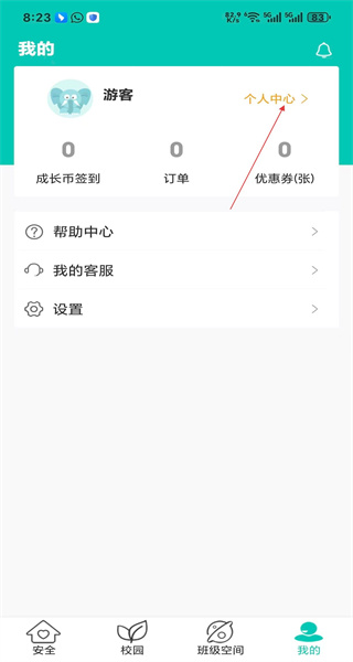 象牙塔家长客户端