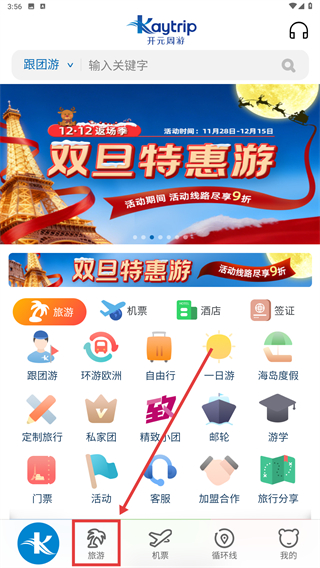 开元旅游