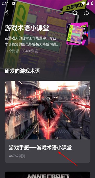 网易游学安卓版