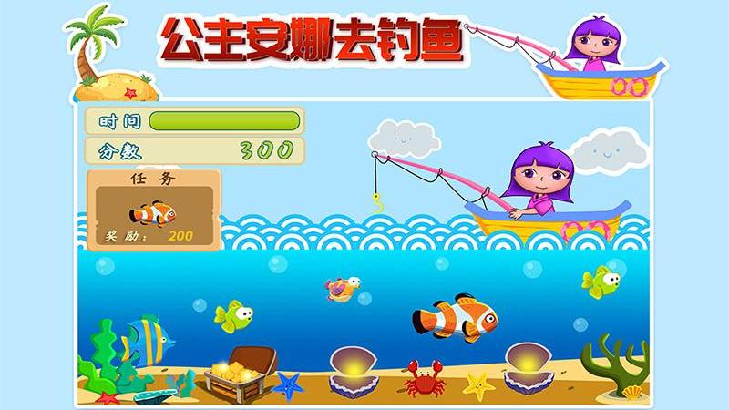 公主安娜去钓鱼
