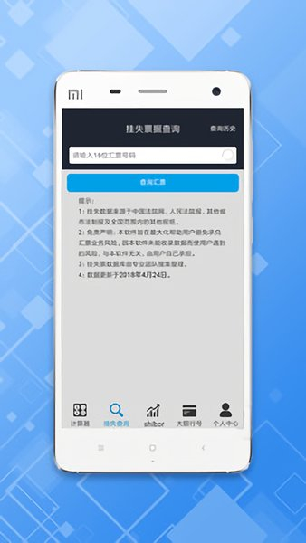 承兑贴现计算器app