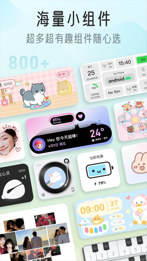 我的桌面iScreen免费版