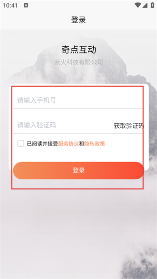 奇点互动商家端