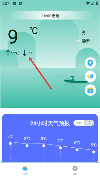 当地天气
