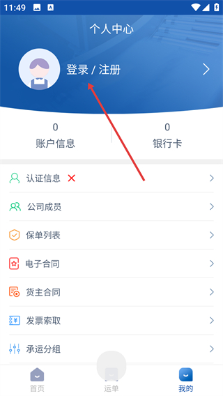 通畅达货主端