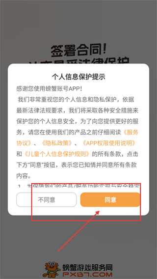 螃蟹账号代售
