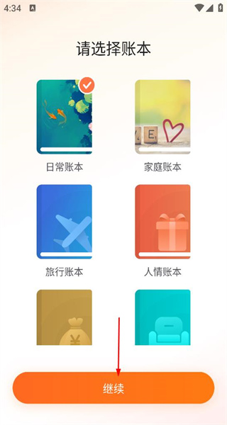 挖财记账免费版本