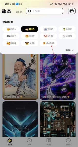 悟空百变壁纸手机版