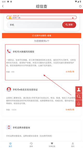 综信查