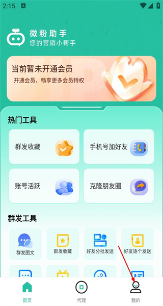 微粉助手app安卓版