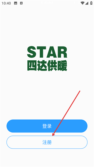 四达供暖