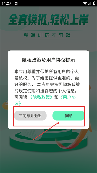 普通话水平考试