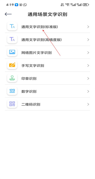 文字识别免费版