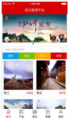 四川旅游平台