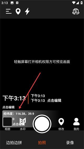 水印万能相机