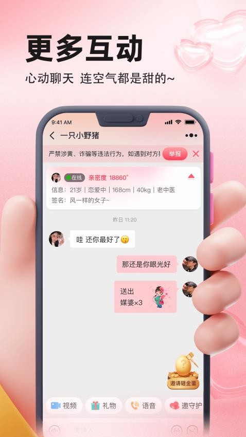 相聚app最新版本