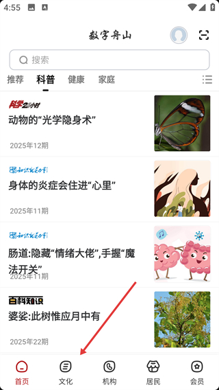 数字舟山