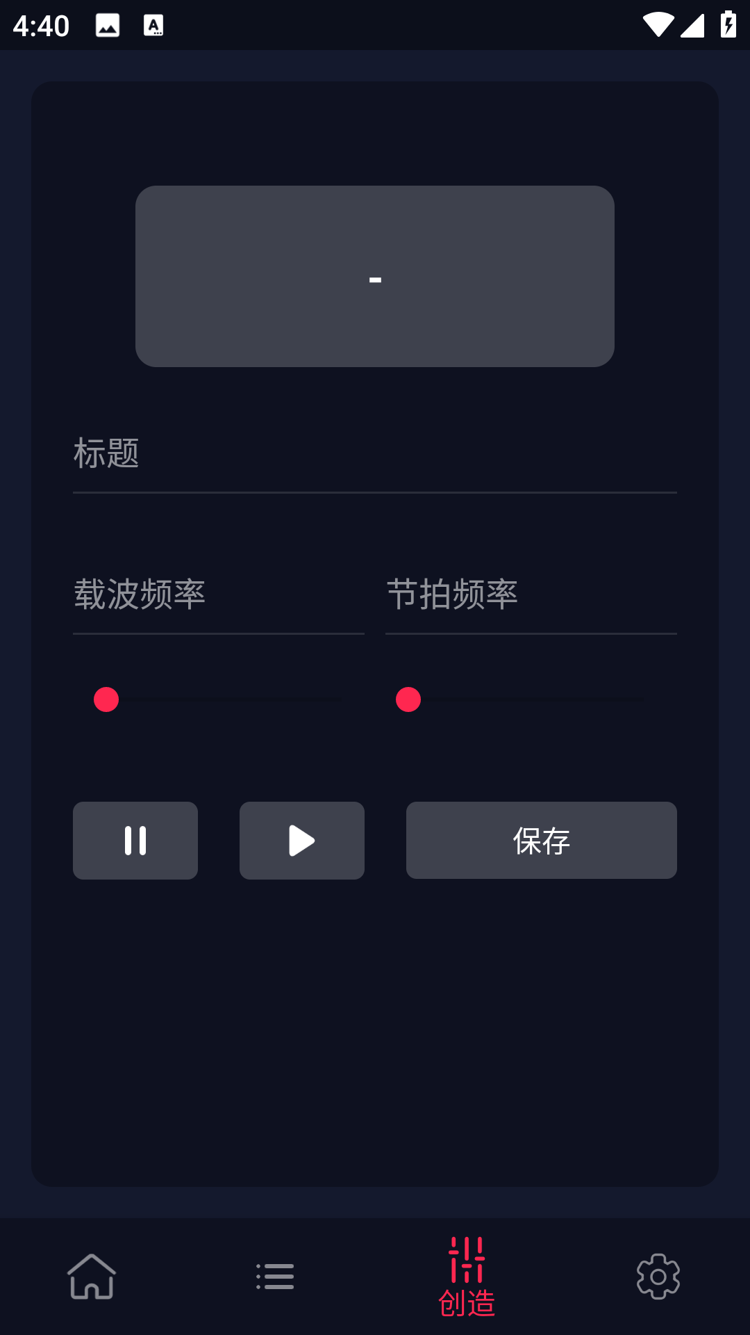 双耳节拍音乐