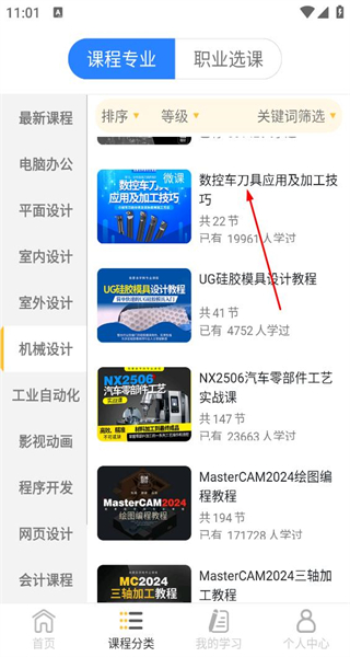 我要自学网app免费版