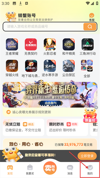 螃蟹账号代售