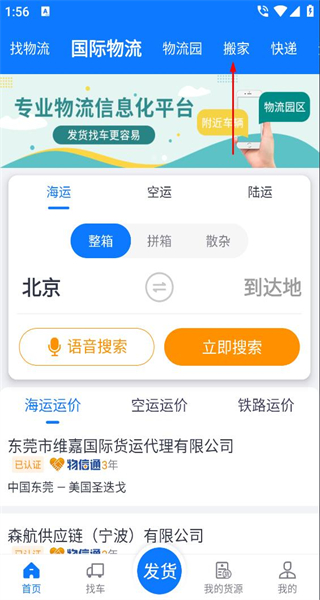 物通网货主版