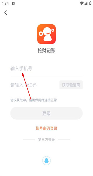 挖财记账免费版本