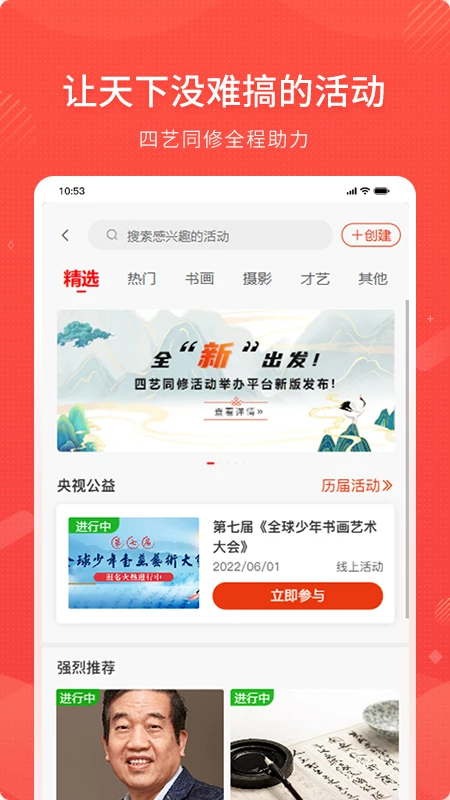 四艺同修